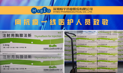 胸腺法新送进市三院 翰宇药业驰援抗疫一线