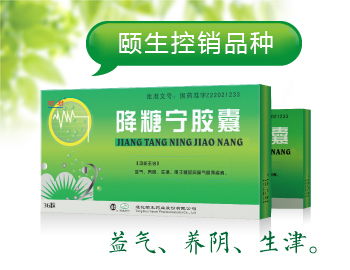 降糖宁胶囊 36粒招商,降糖宁胶囊 36粒说明书,降糖宁胶囊 36粒功效,药福医药招商网