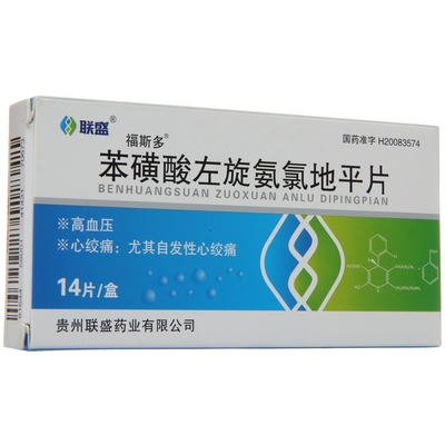 苯磺酸左旋氨氯地平片(福斯多)