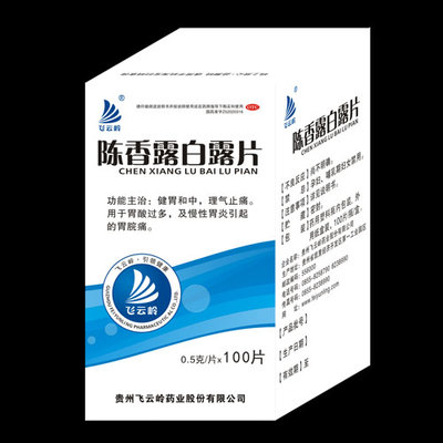 贵州飞云岭药业股份(贵州苗仁堂医药)招商产品展示