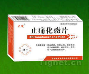 止痛化症片_招商代理信息_价格_产品说明书_副作用_产品功效_中标信息_批准文号_生产厂家[吉林省大峻药业股份]_药品招商代理_虎网医药招商网_tignet.cn