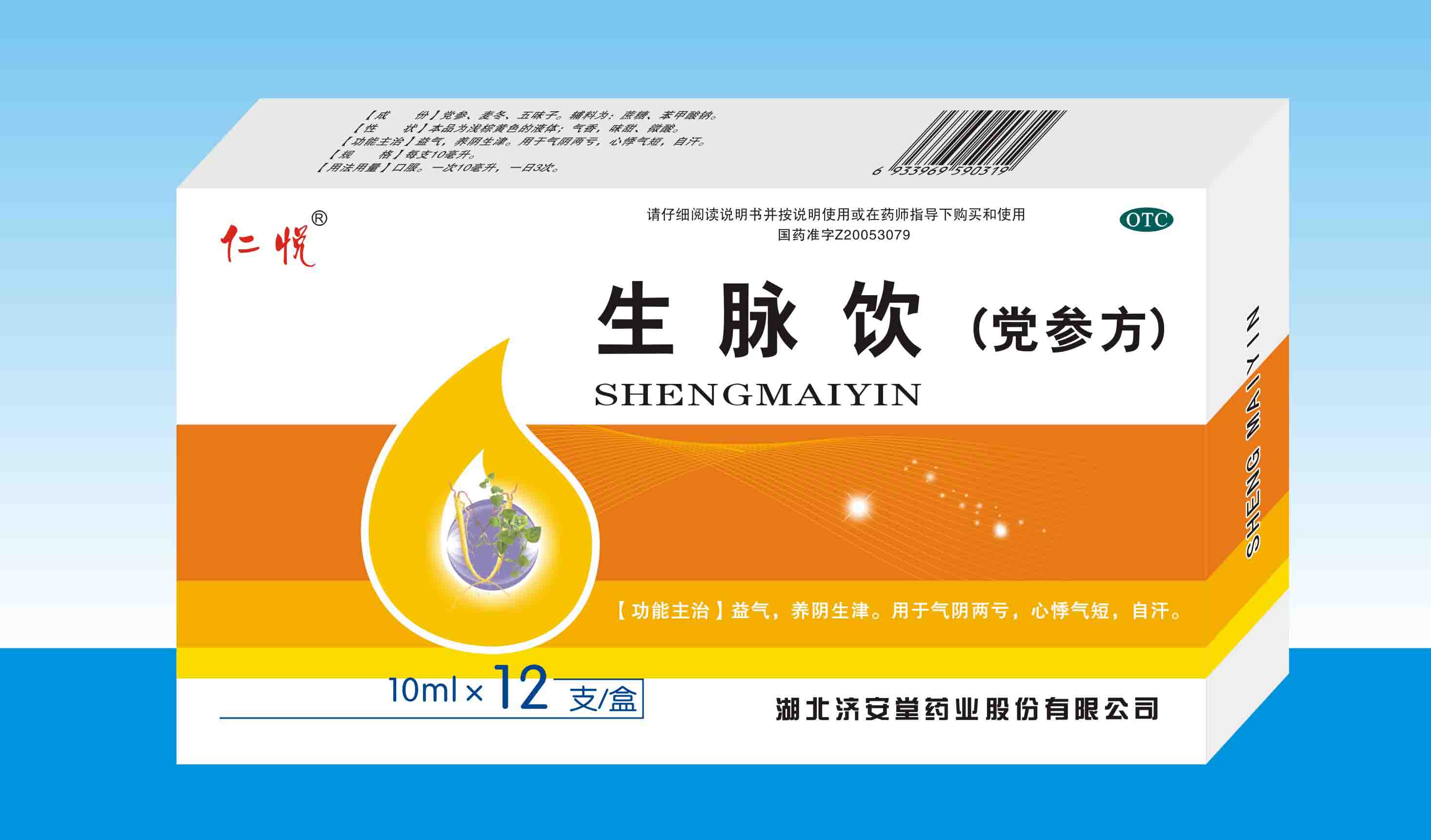 产品名称:生脉饮(党参方)包装规格:10ml*16支 68产品剂型:合剂 68