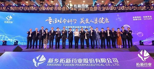 新乡拓新药业股份