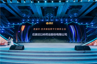 以岭药业惊艳亮相2025乌镇健康大会!带来多项重磅发布