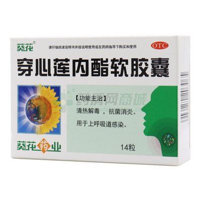 (金鸿药业)穿心莲内酯软胶囊价格对比_穿心莲内酯软胶囊50mgx7粒x2板/盒