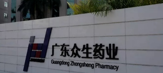 众生药业三季度扣非净利下滑,10亿商誉存减值风险