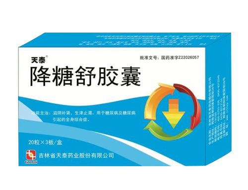 降糖舒胶囊药福医药招商