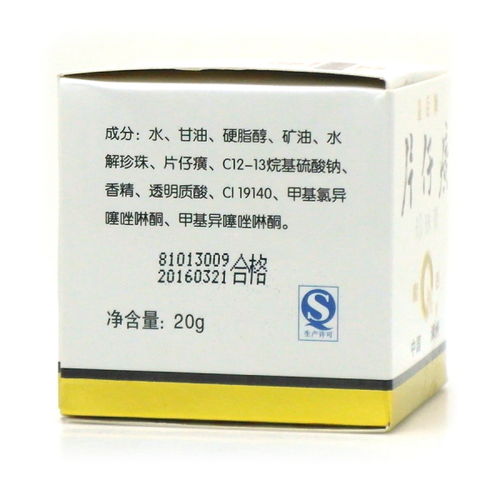 皇后牌片仔癀珍珠膏的产品资料