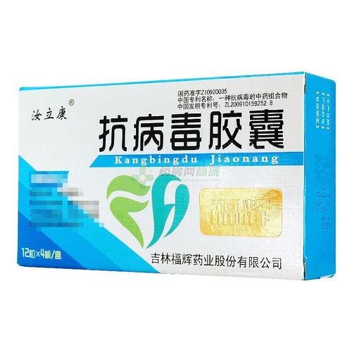 福辉药业 抗病毒胶囊价格对比 抗病毒胶囊0.3gx12粒x4板 盒多少钱 药房网商城