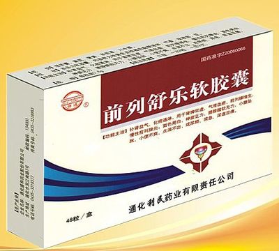 通化利民药业