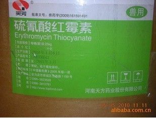 现货供应兽药 原粉 原料药 【硫氰酸红霉素】_农副产品_世界工厂网中国产品信息库